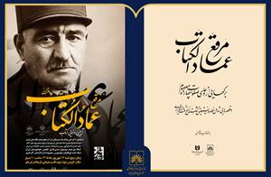 رونمایی از «مرقع عمادالکتاب» در قزوین